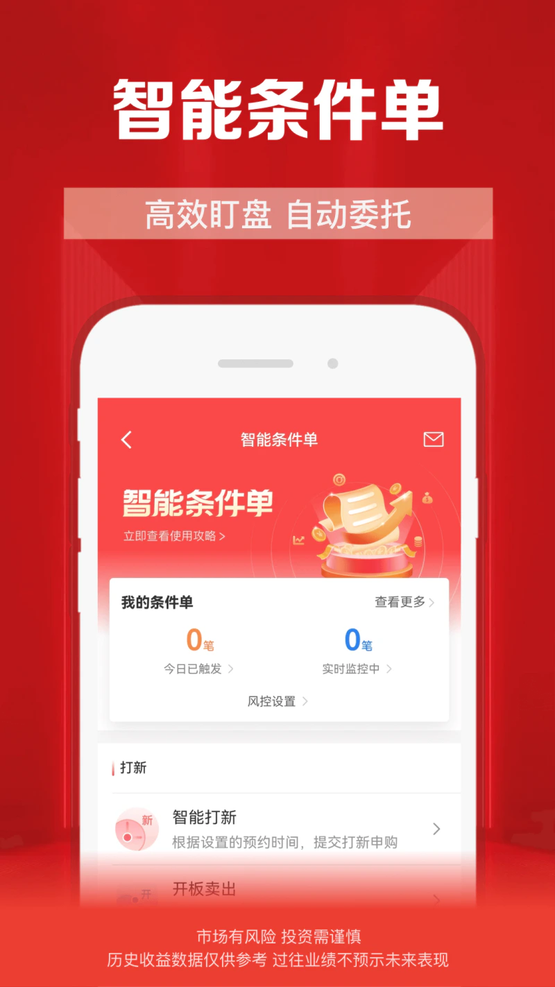 财通证券: 股票交易证券投资炒股开户基金理财