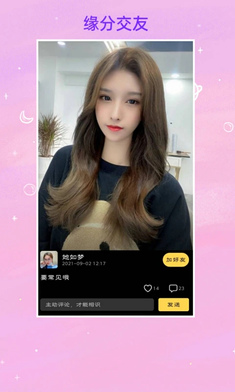 找对象截图