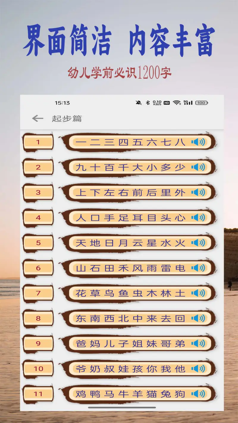 幼儿学前识字: 幼儿学前必识1200字。