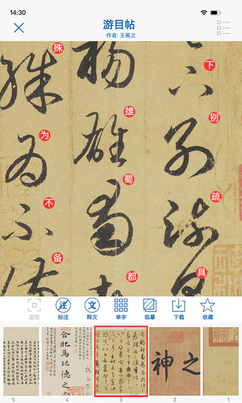 以观书法截图