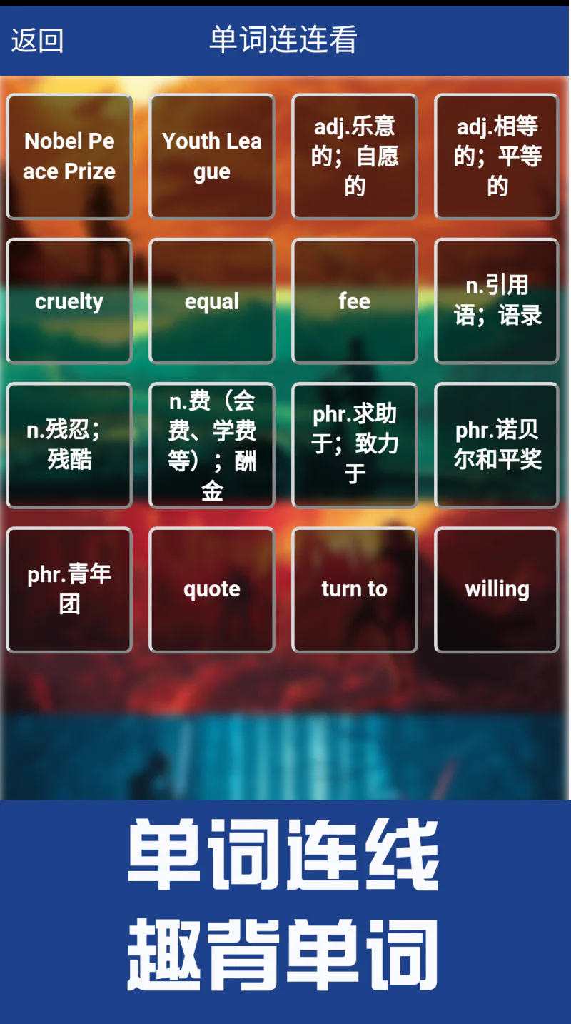 新课标高中英语单词截图