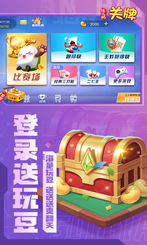 随便玩关牌截图