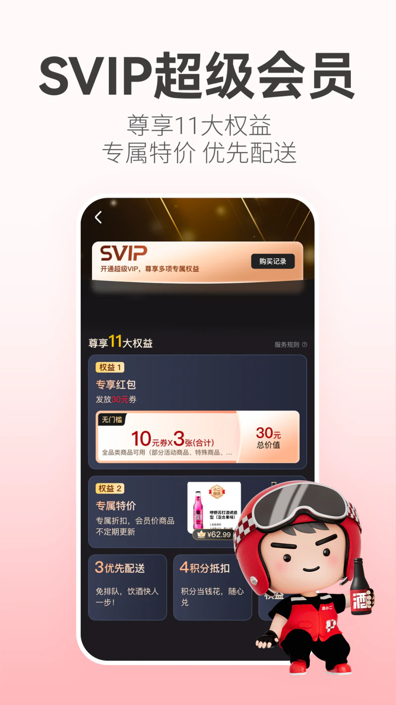 酒小二: 酒水外卖 小二·真·快
