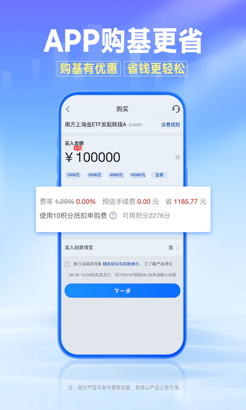 南方基金截图