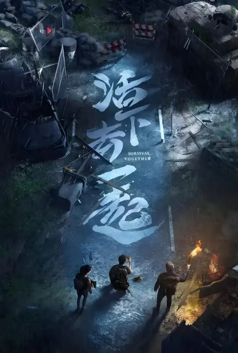 明日之后截图