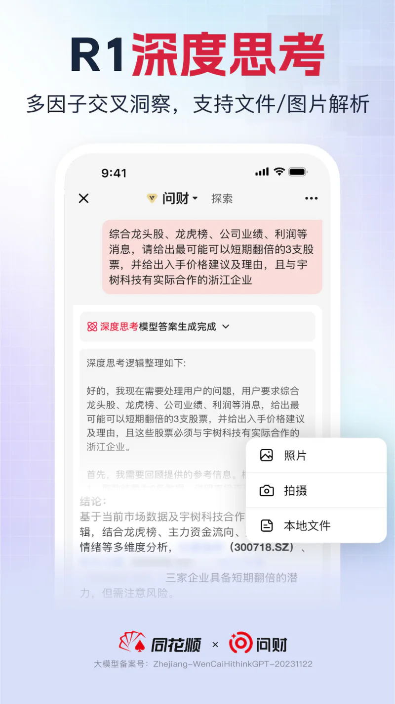 同花顺i问财: 智能AI选股诊股，当然用同花顺i问财