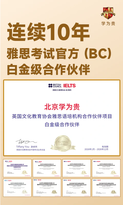学为贵雅思截图