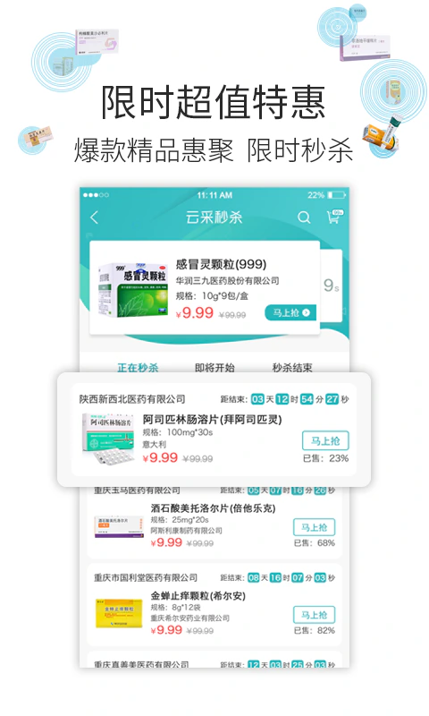 云采医药: 云采医药平台医药B2B第三方交易平台