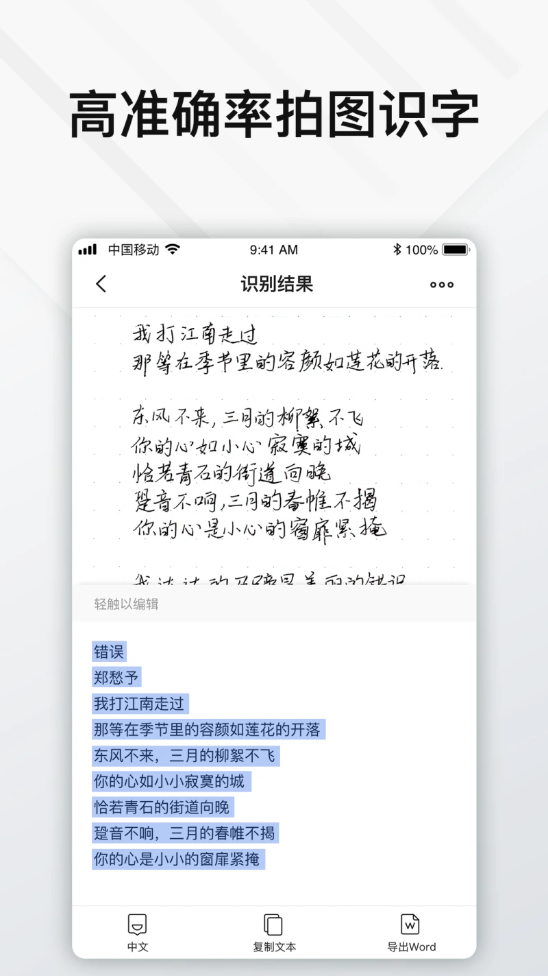 Elfinbook易飞: 文字识别和文档扫描PDF