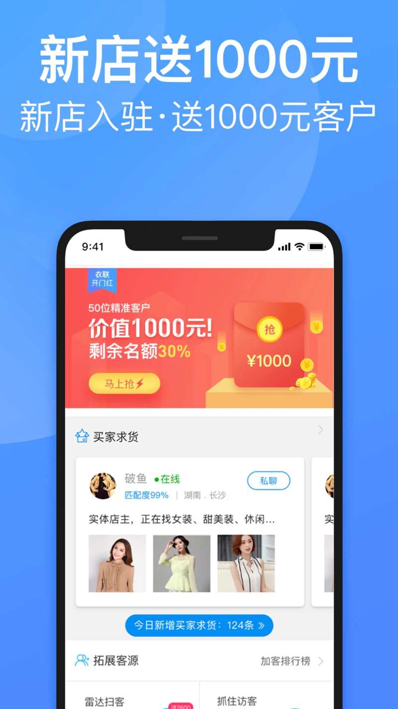 衣联供货商: 百万店主拿货必备APP，全网最低价