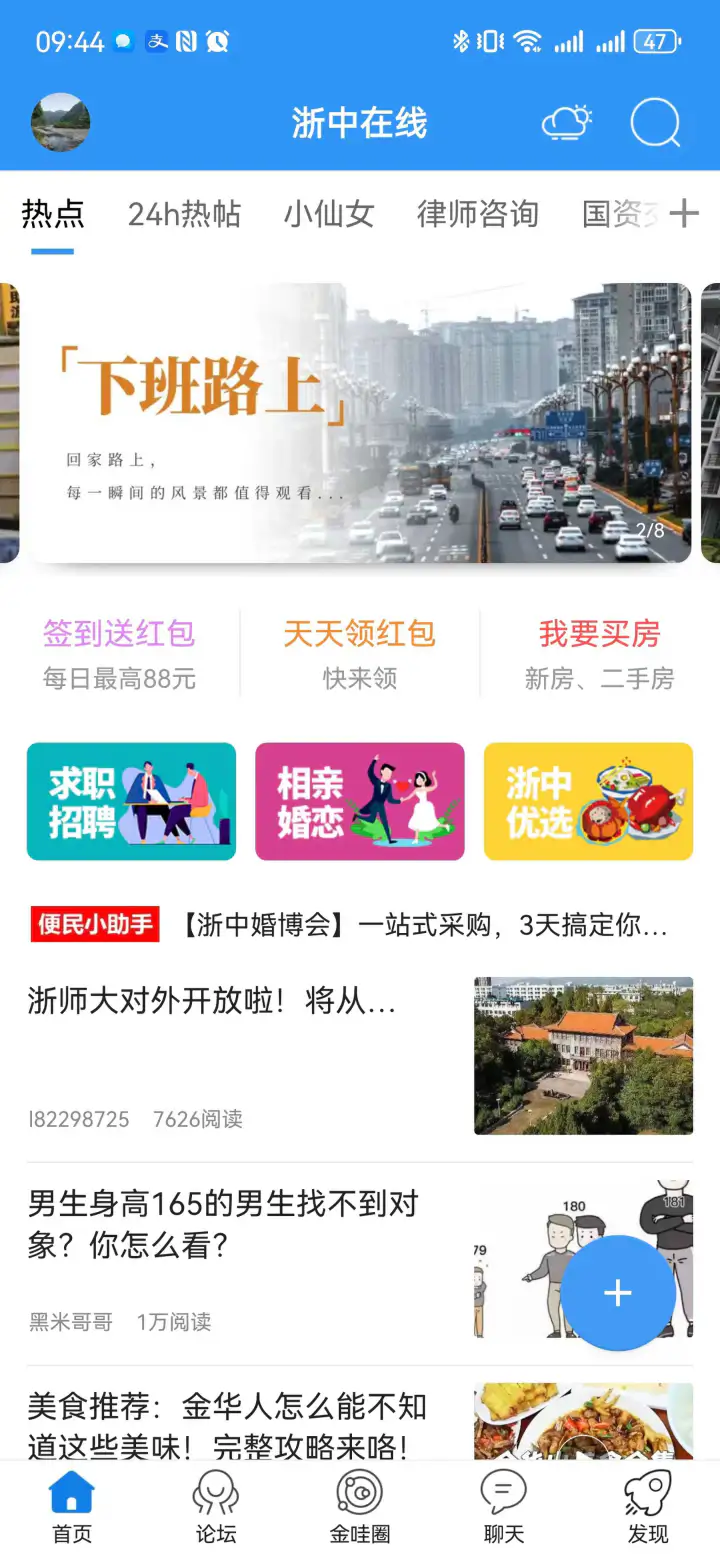 浙中在线: 金华人自己的网络生活和消费导购平台