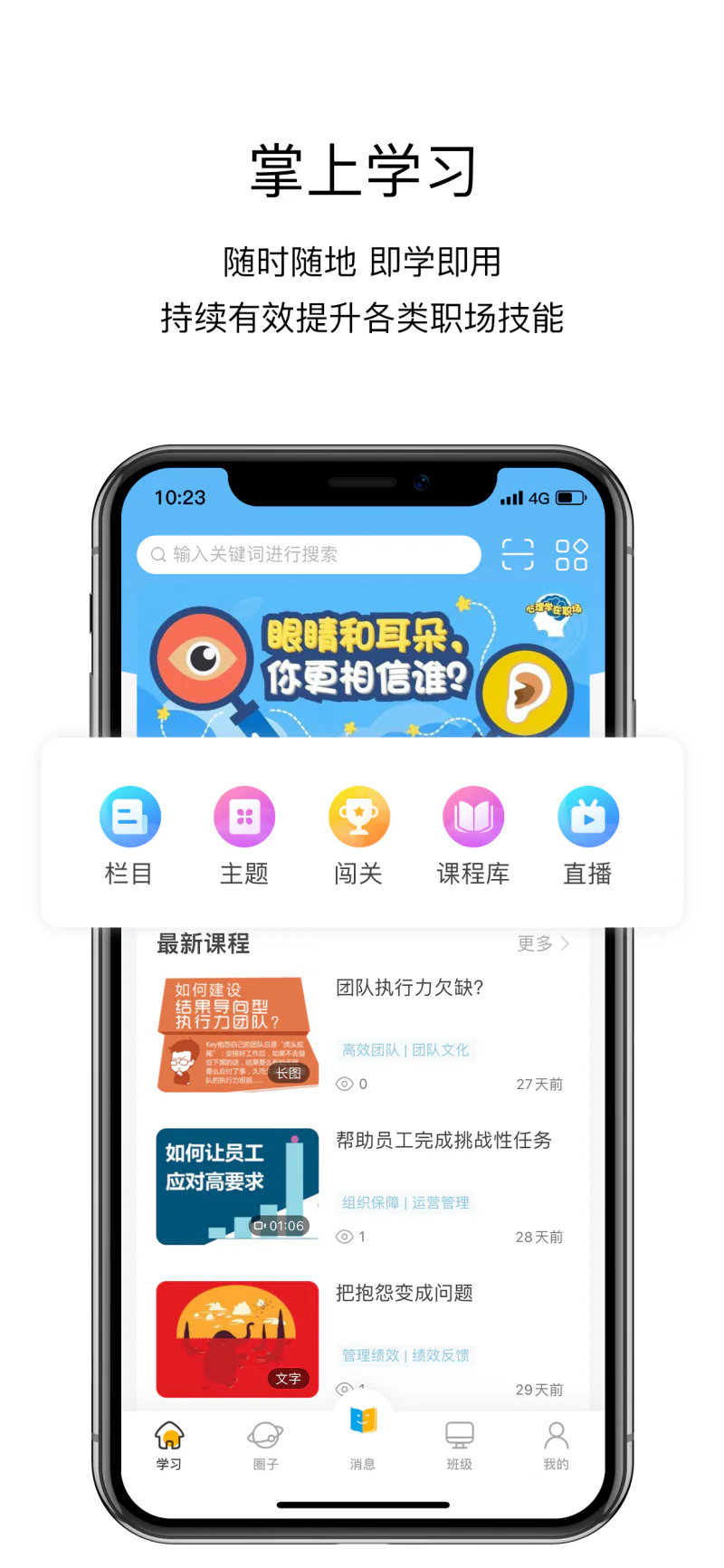掌上学苑截图