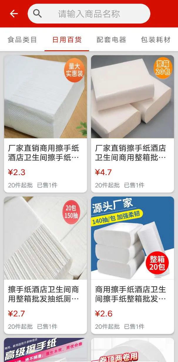 促采店铺联盟截图