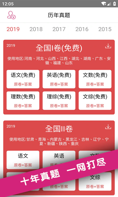 高考真题: 高考倒计时刷题进行时