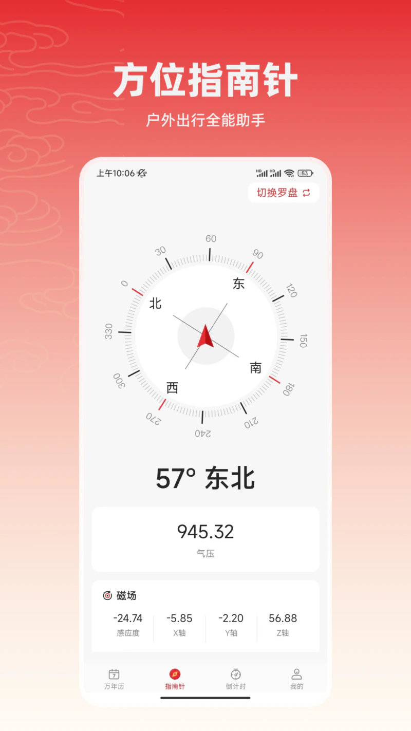 万年历: 个人黄历万年历日程管理应用