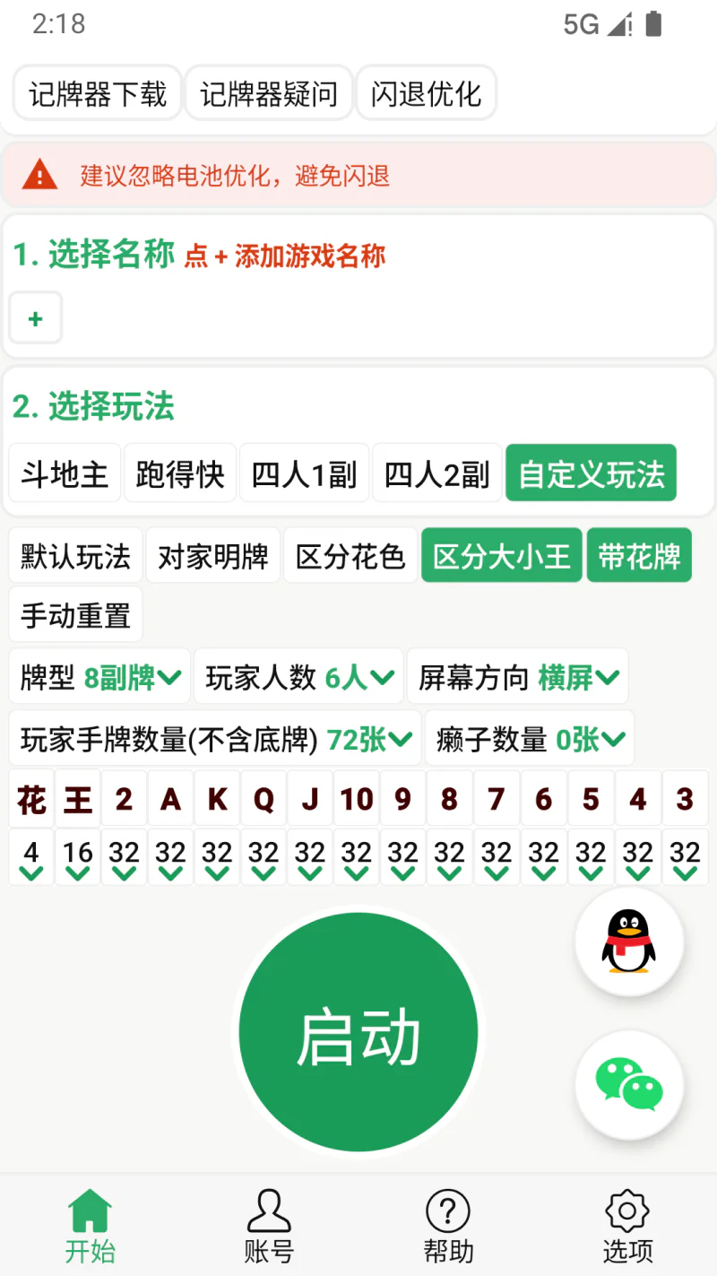 自动记牌器截图
