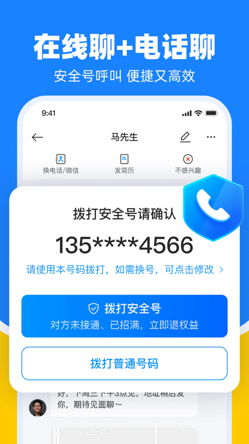 鱼泡直聘截图