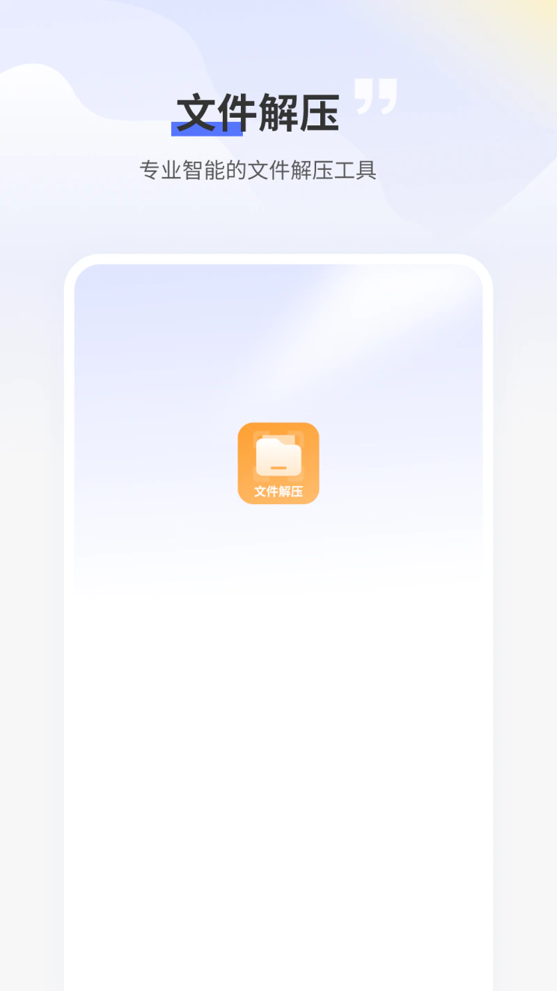 文件解压截图
