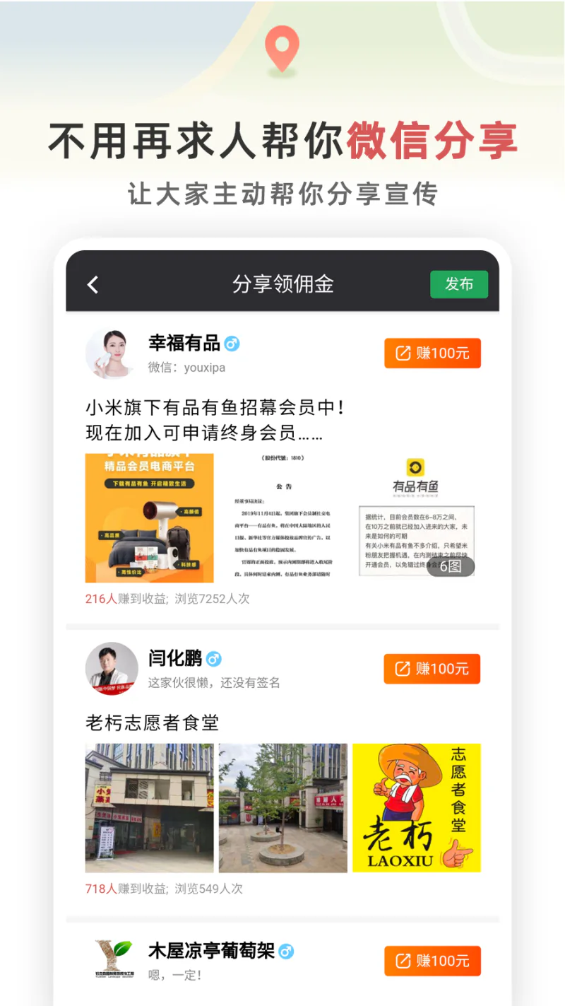 红信圈: 发全城人都能看到的朋友圈