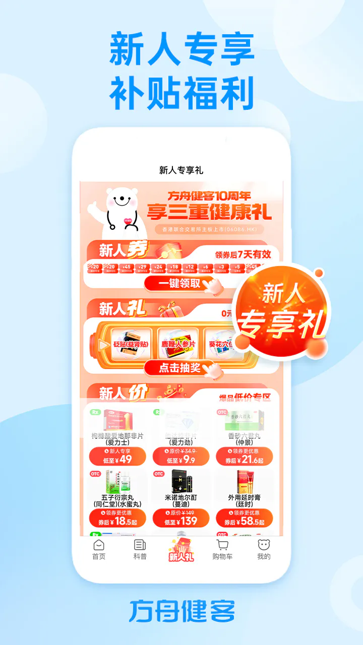 方舟健客网上药店截图