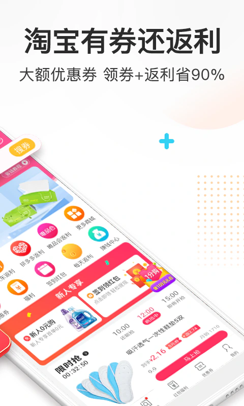 券妈妈优惠券: 吃喝玩乐和购物一站式领券+返利的app