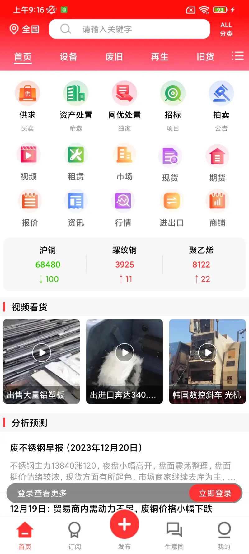 网优二手网截图
