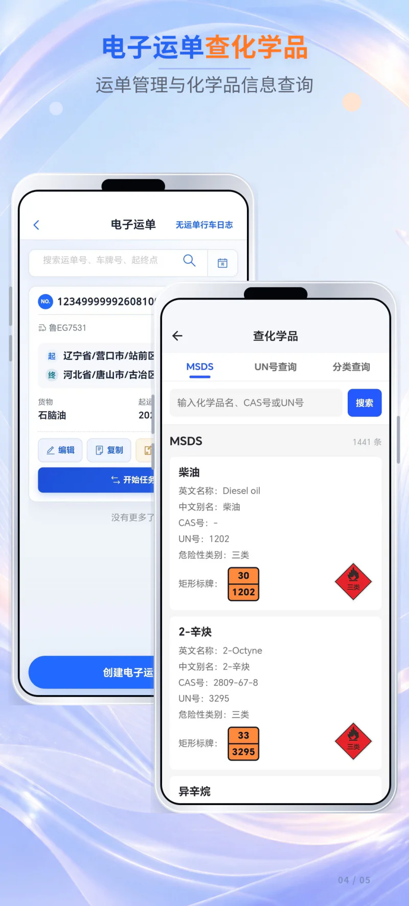 易罐: 危化品罐车物流找车找货蒸洗罐平台