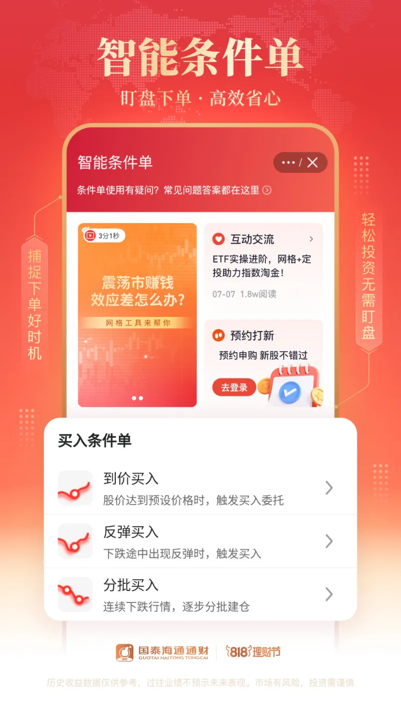 国泰海通通财: 原海通e海通财