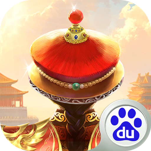 我在大清当皇帝