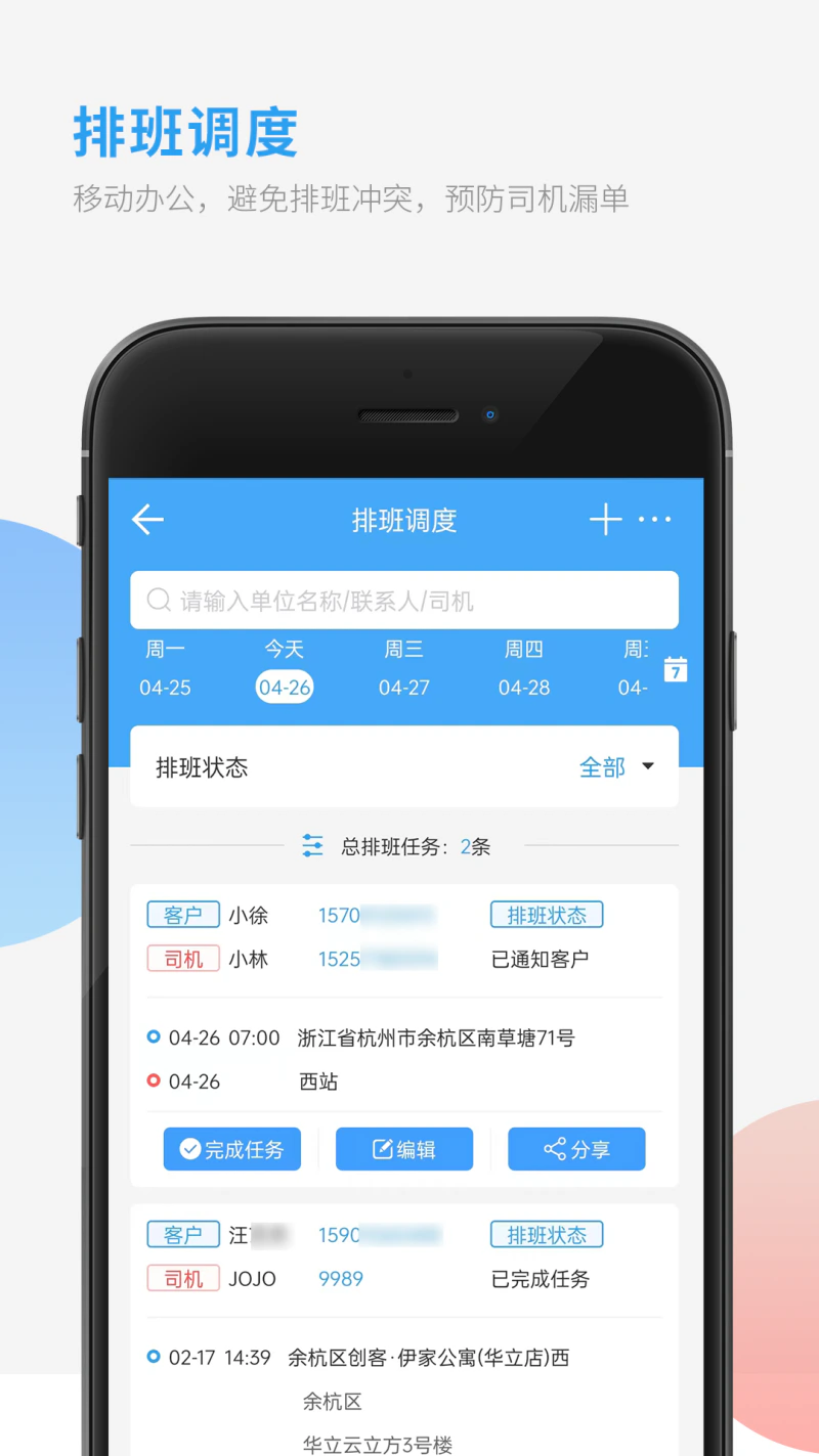 车队管家: 车队管理一体化解决方案