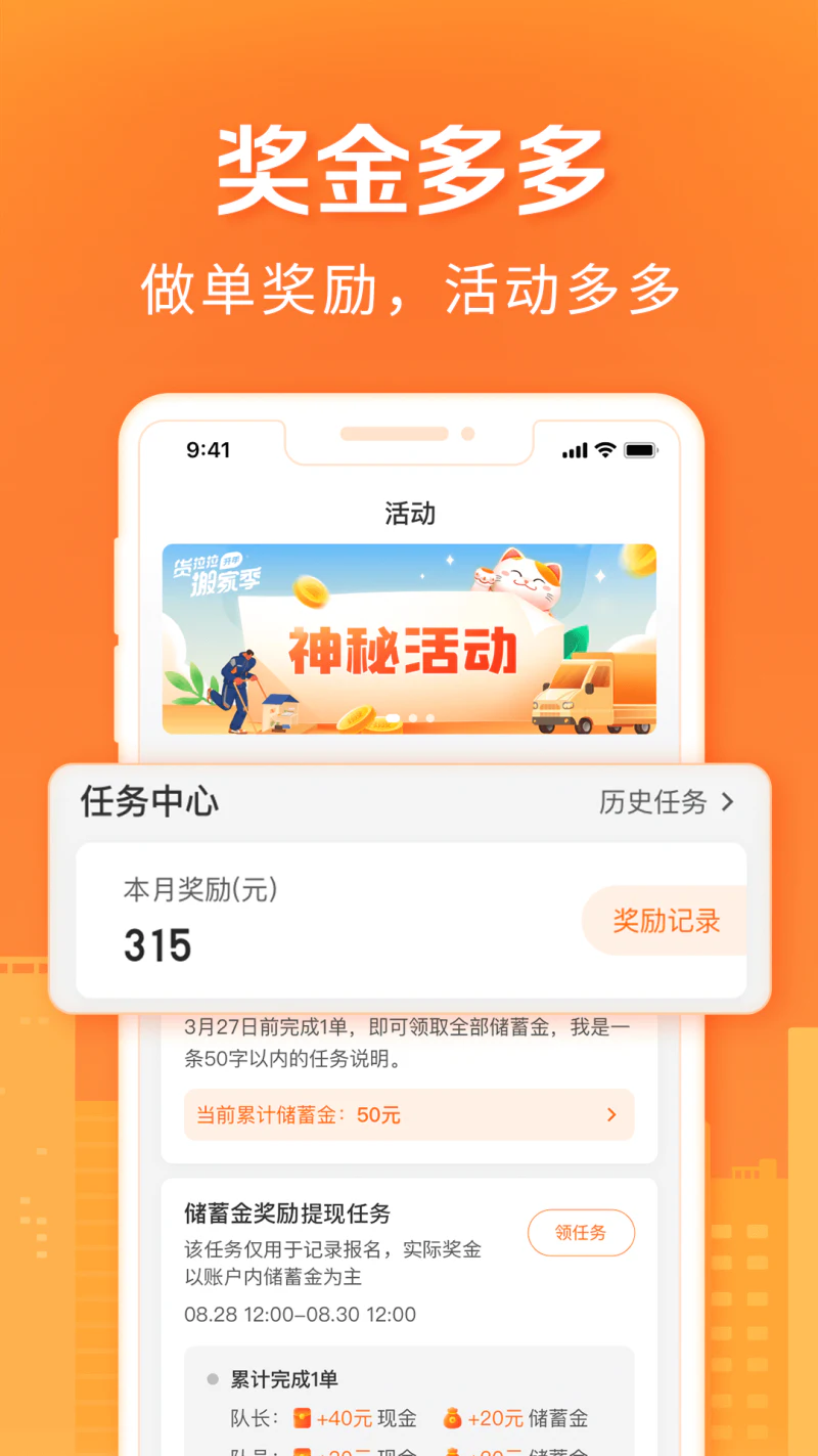 货拉拉搬家小哥: 海量搬家订单，自由接单挣钱更轻松