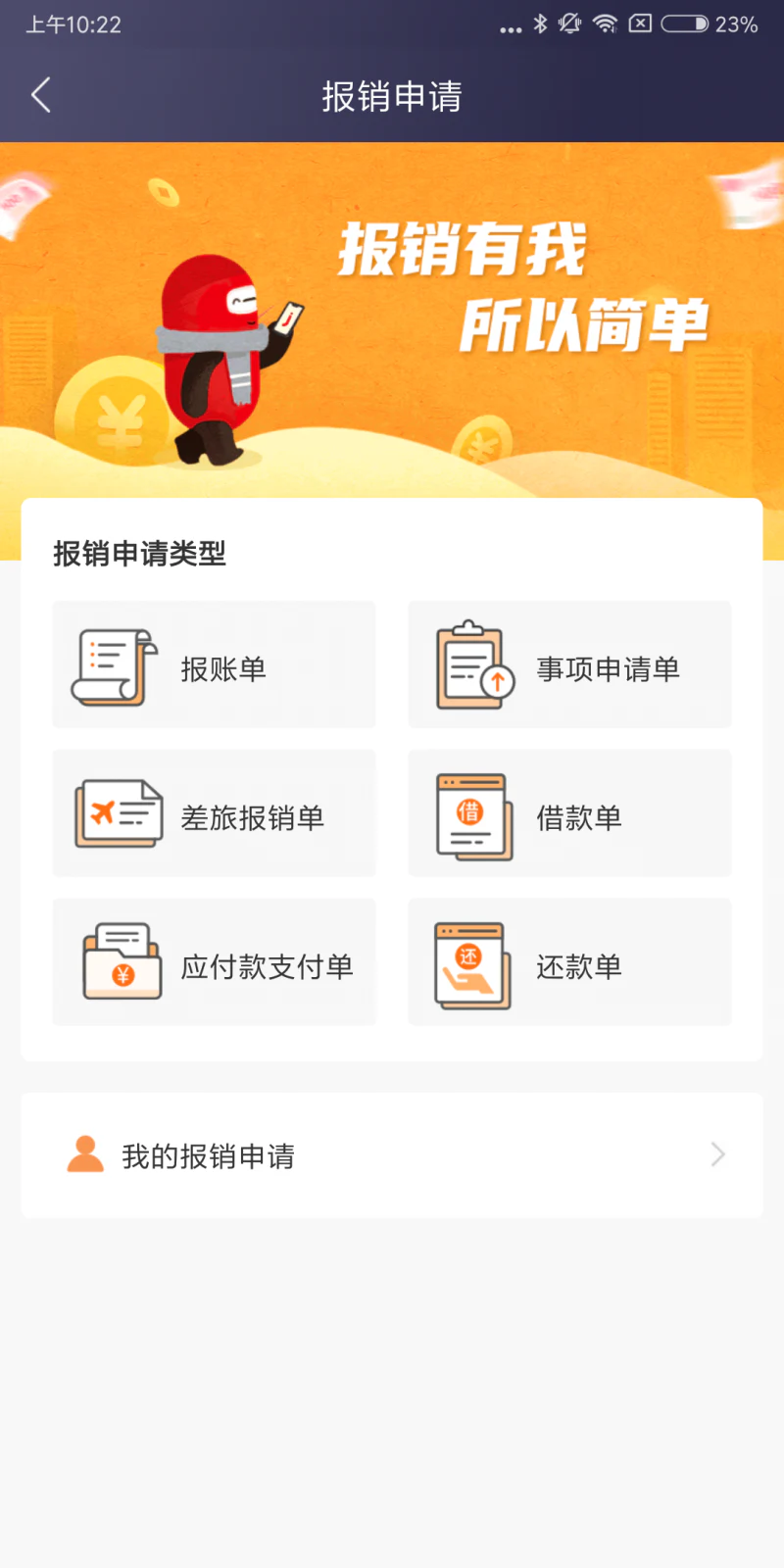 极简报销: 浙商银行的一款基于SaaS的费控产品