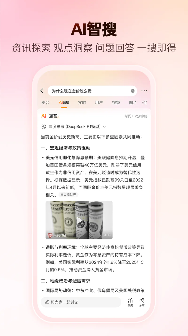 微博: 上微博看明星热点新闻资讯