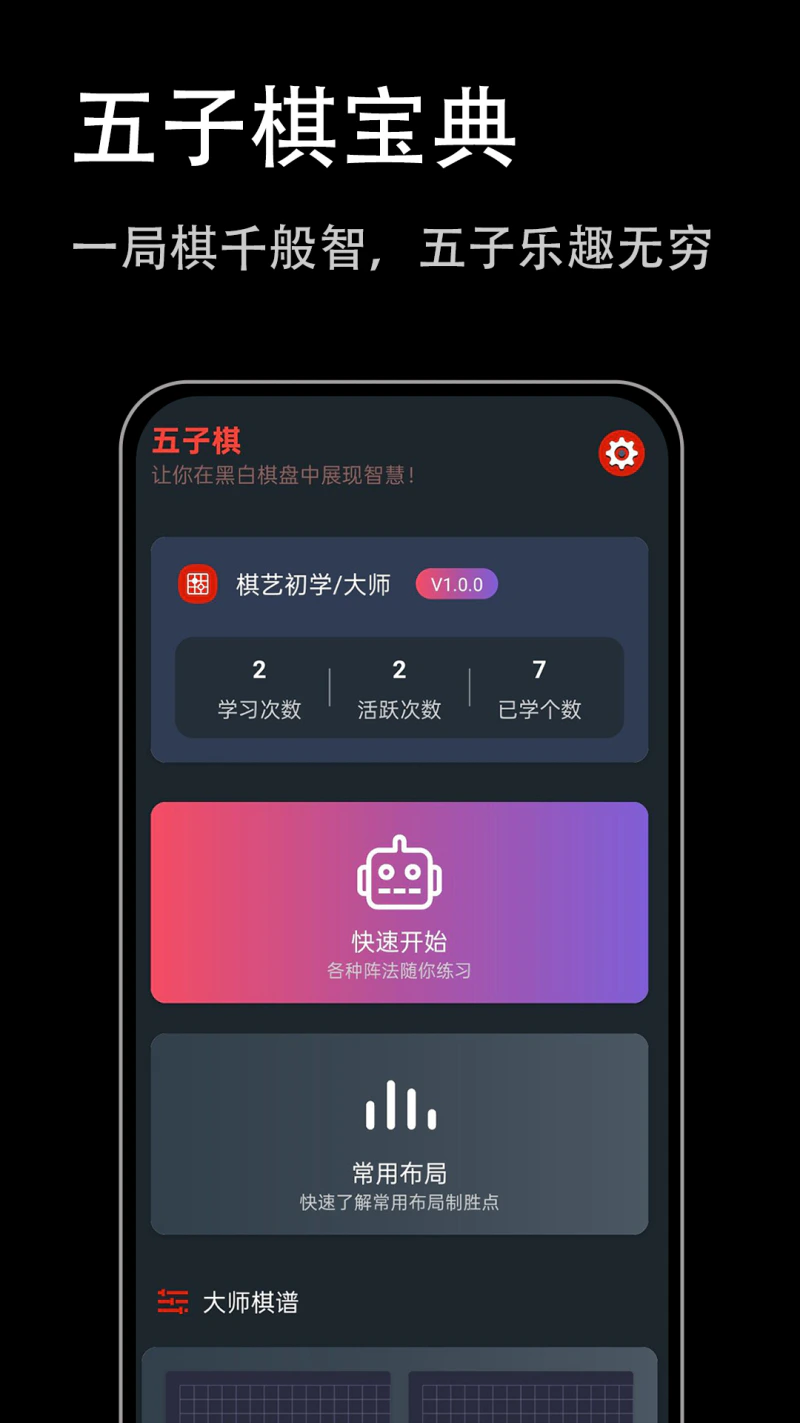 五子棋宝典截图