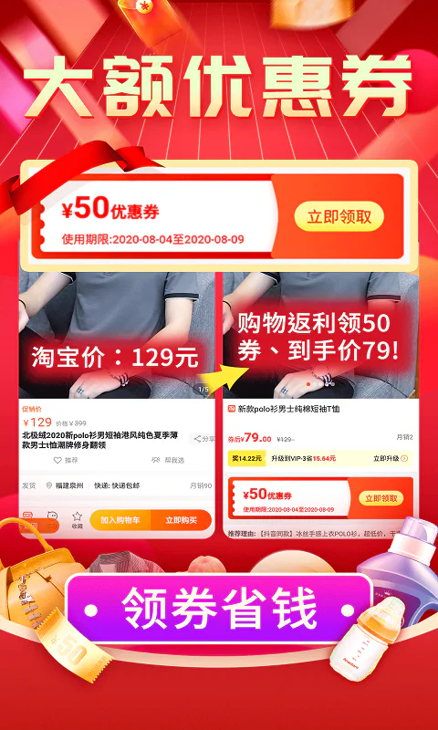 购物返利联盟截图