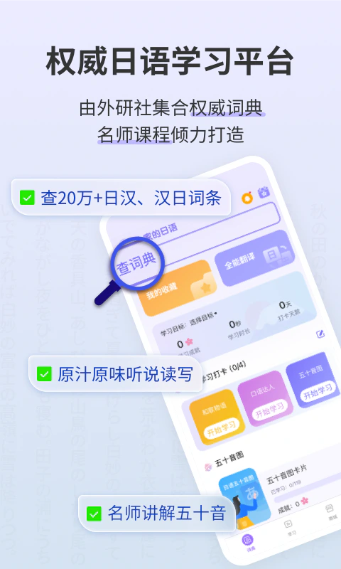 外研社大家的日语截图