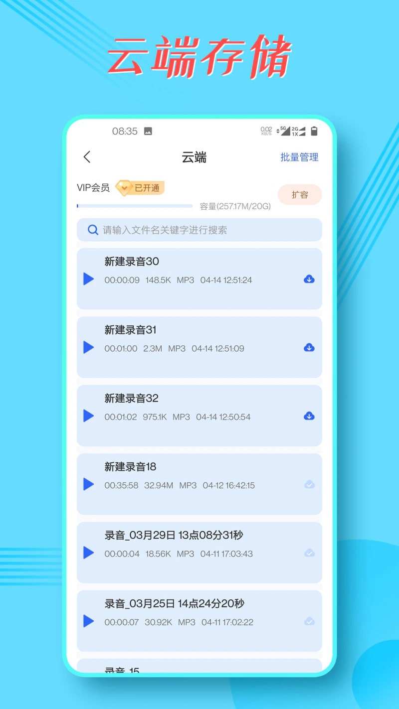 录音宝: 多场景模式录音，转文字分享导出