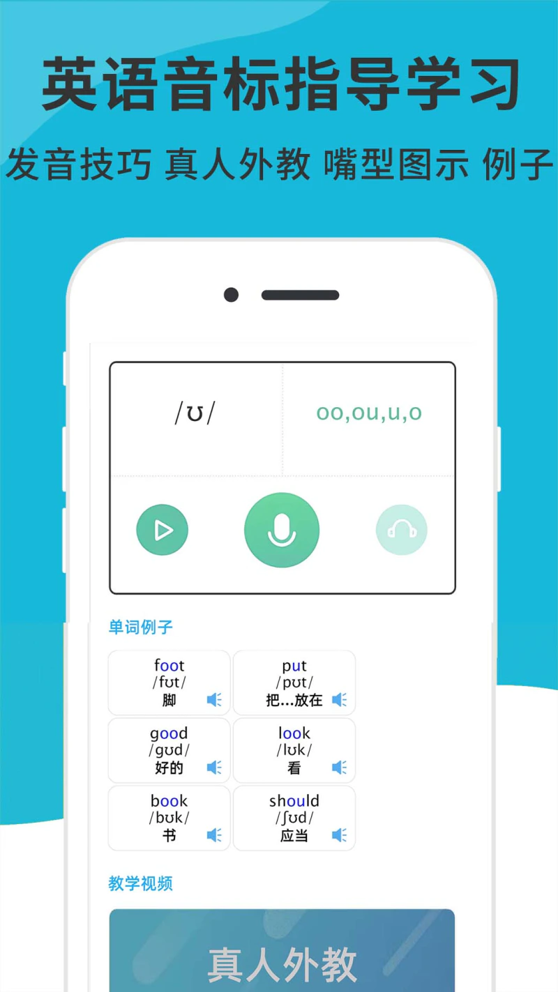 英语音标精编截图