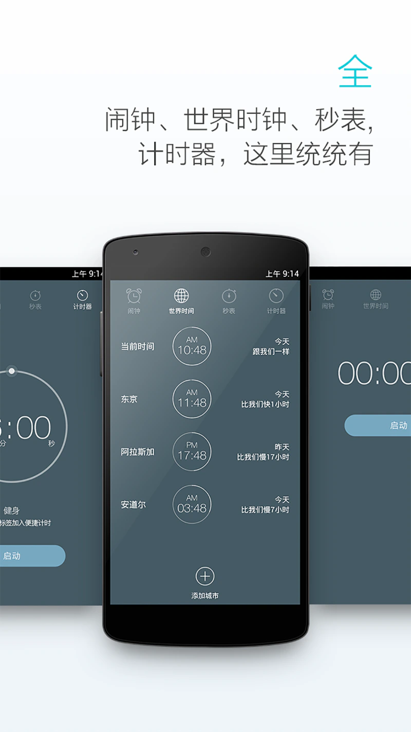 最美闹钟截图