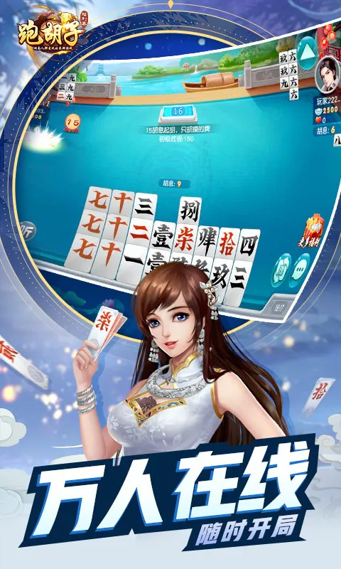 同城游跑胡子截图