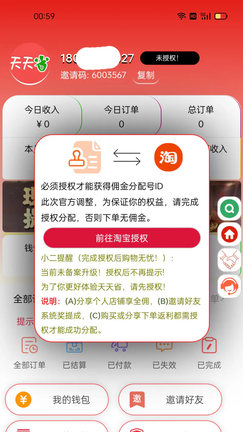 天天省截图