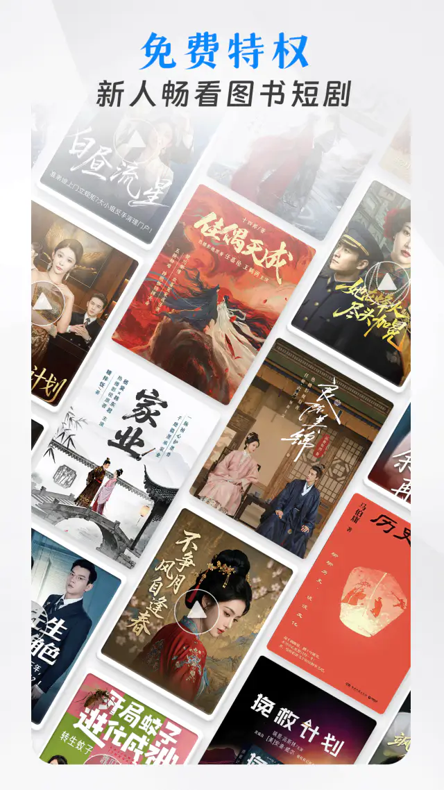 咪咕悦看截图