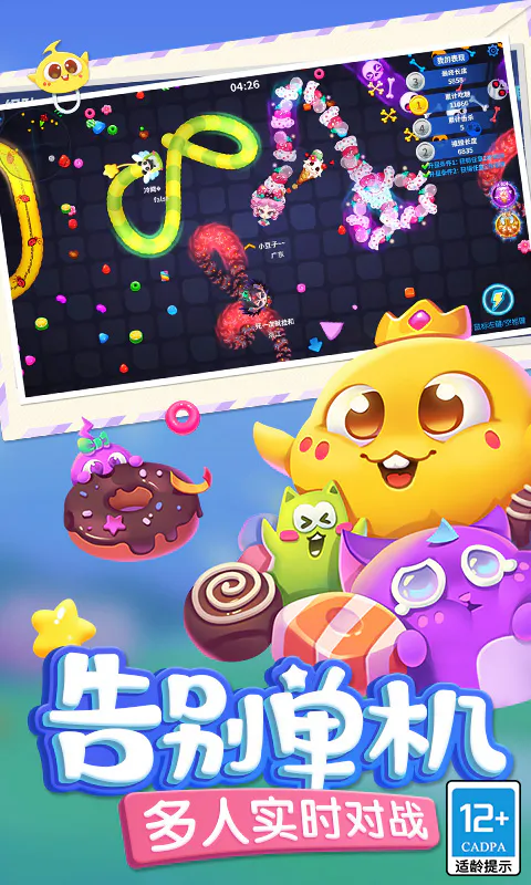 蛇蛇争霸截图