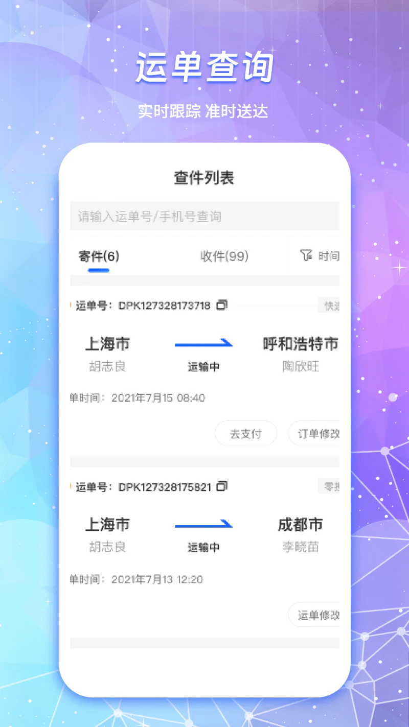 物流来了截图