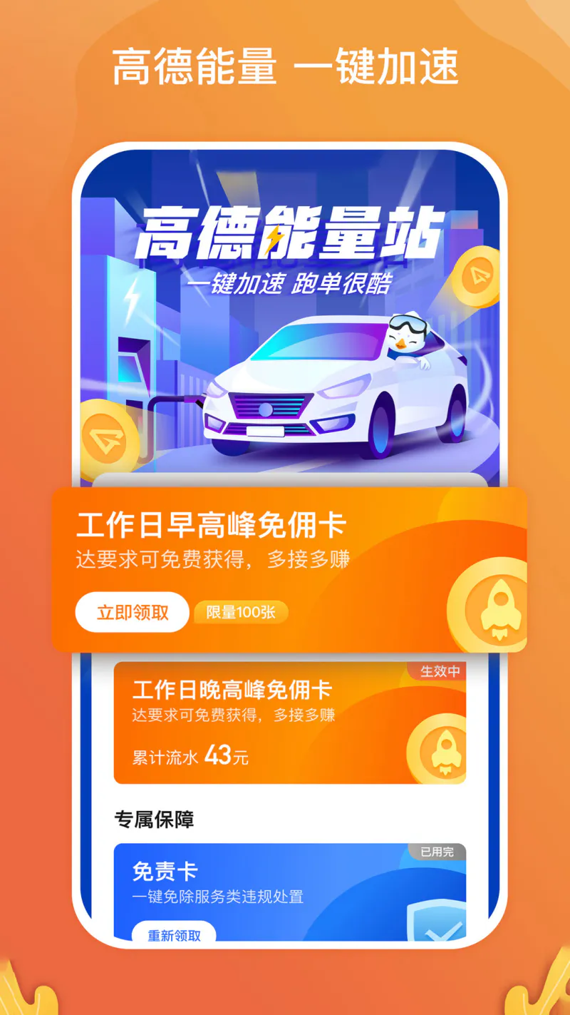 风韵出行司机: 工作日早高峰免佣金