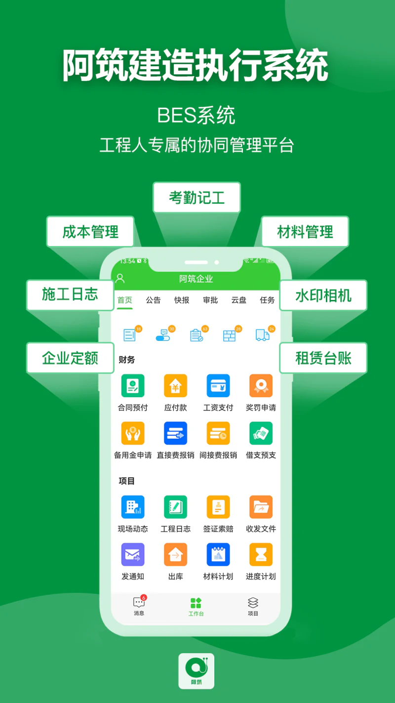 阿筑截图