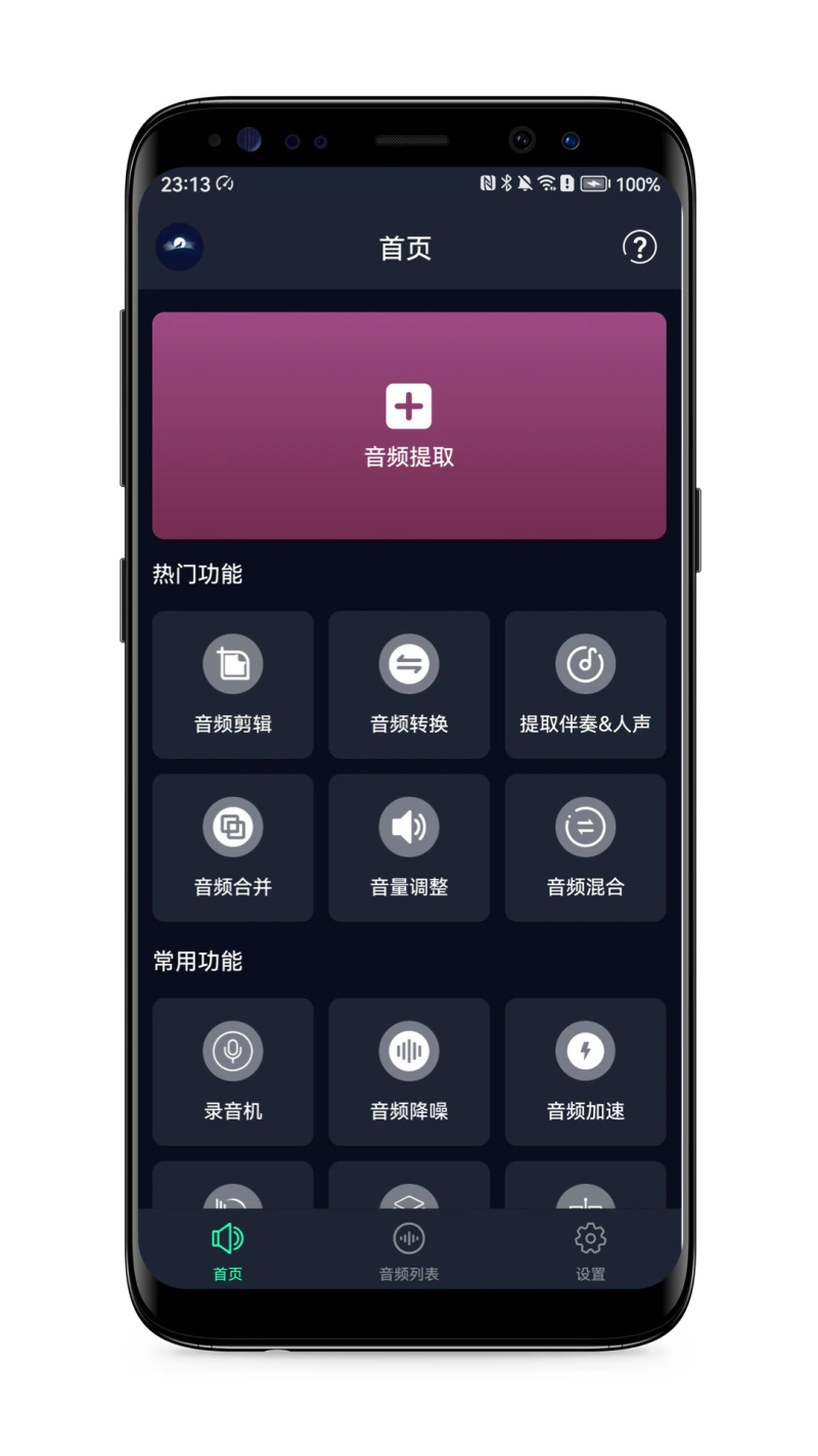 音频提取器: 高效提取视频中音频快速剪辑音频