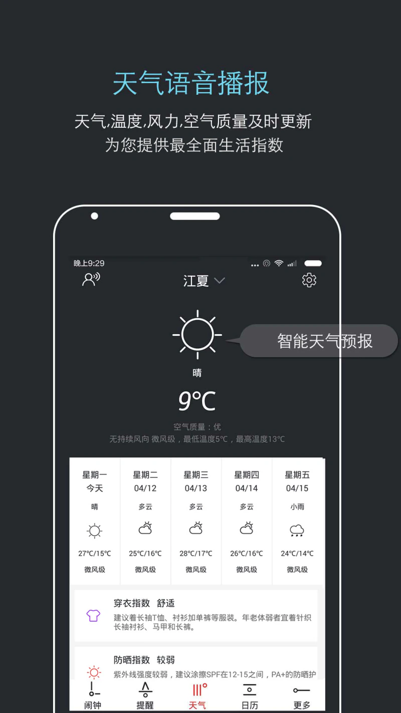 哒哒天气闹钟: 全面的日常生活提醒聚合工具