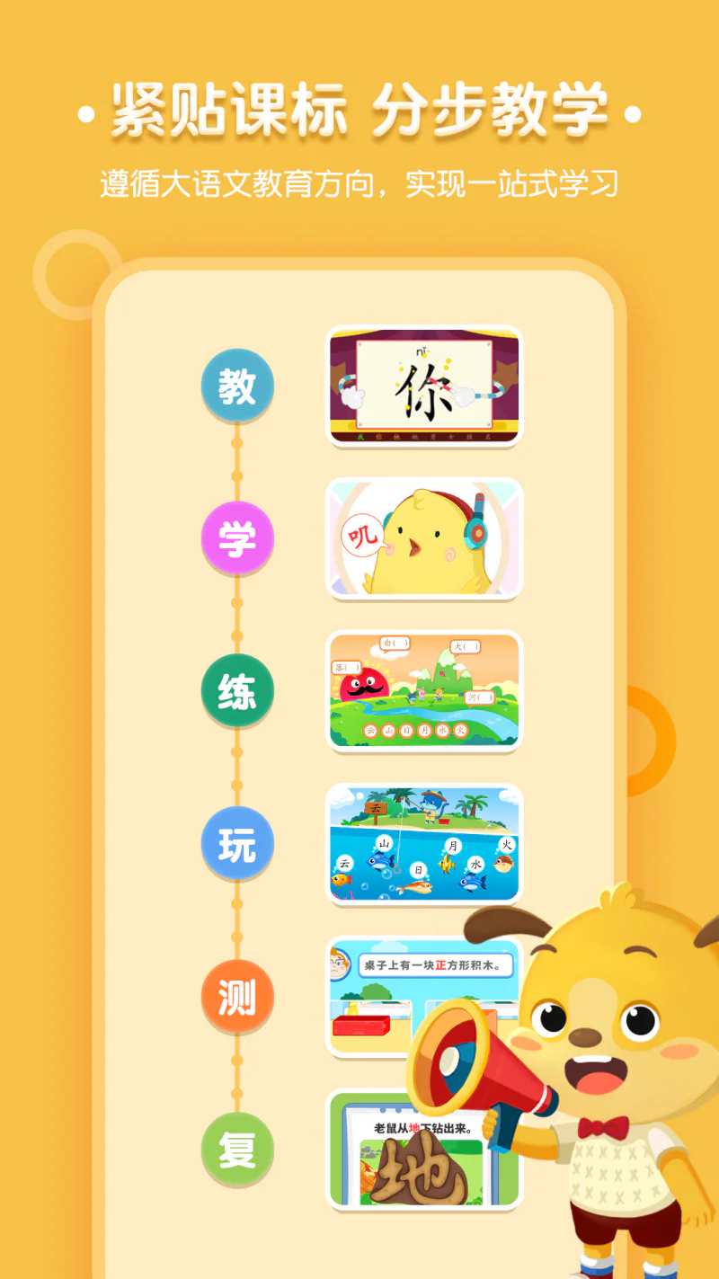 麦田认字: 趣味识字启蒙，轻松学汉字！