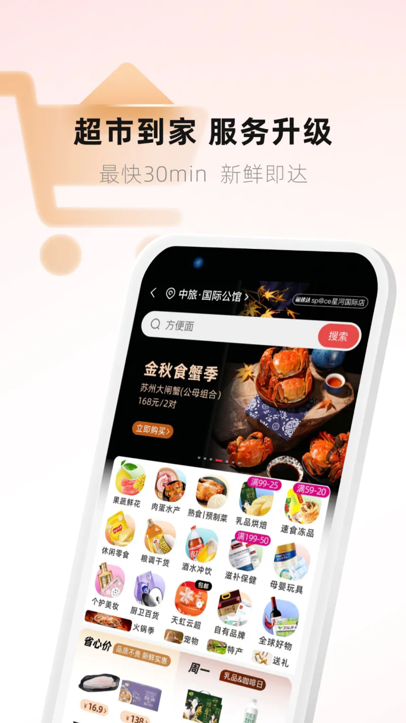 天虹: 天虹商场官方APP,买单停车超市